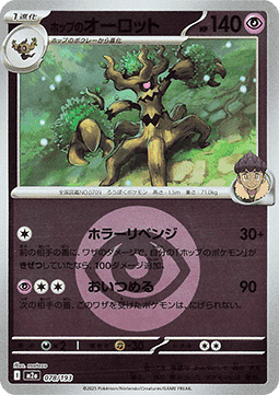 Hop's Trevenant - MEGA Dream ex: Additionals (Fixed) [xm2a-078]