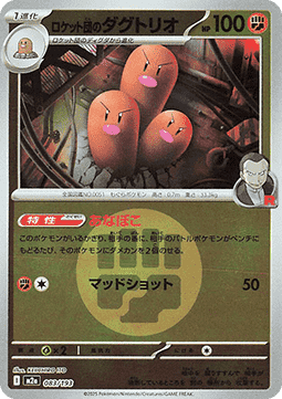 Team Rocket's Dugtrio - MEGA Dream ex: Additionals (Fixed) [xm2a-083]