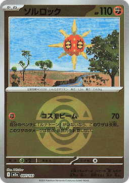 Solrock - MEGA Dream ex: Additionals (Fixed) [xm2a-087]
