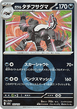 Galarian Obstagoon - MEGA Dream ex: Additionals (Fixed) [xm2a-107]