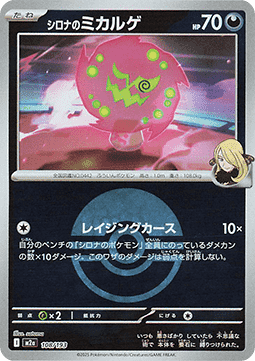 Cynthia's Spiritomb - MEGA Dream ex: Additionals (Fixed) [xm2a-108]