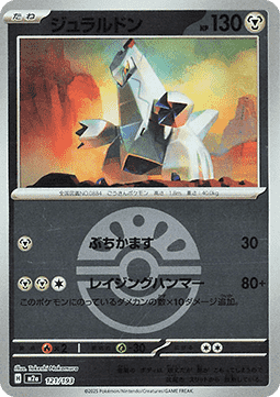 Duraludon - MEGA Dream ex: Additionals (Fixed) [xm2a-121]