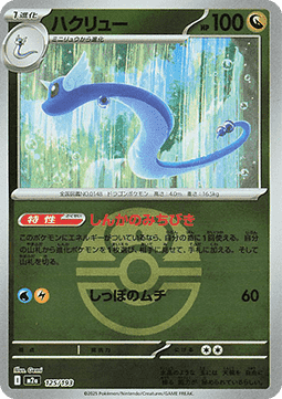 Dragonair - MEGA Dream ex: Additionals (Fixed) [xm2a-125]