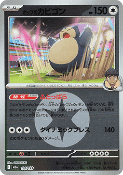 Hop's Snorlax - MEGA Dream ex: Additionals (Fixed) [xm2a-136]