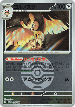 Noctowl - MEGA Dream ex: Additionals (Fixed) [xm2a-138]
