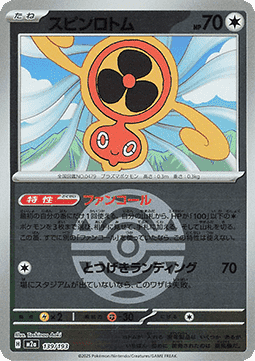 Fan Rotom - MEGA Dream ex: Additionals (Fixed) [xm2a-139]