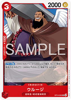 Urouge (OP14-002)