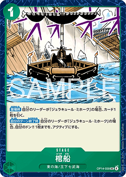 Coffin Boat (OP14-039)