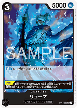 Ryuma (OP14-089)
