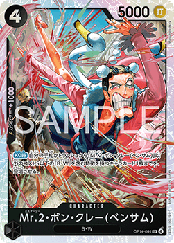 Mr.2.Bon.Kurei(Bentham) (OP14-091) (V.1)