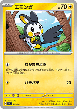 Emolga - MEGA Start Deck 100 Battle Collection (Fixed) [mC-253]