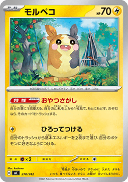 Morpeko - MEGA Start Deck 100 Battle Collection (Fixed) [mC-270]