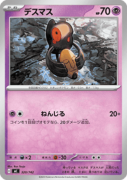 Yamask - MEGA Start Deck 100 Battle Collection (Fixed) [mC-320]