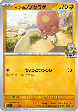 Arven's Toedscool - MEGA Start Deck 100 Battle Collection (Fixed) [mC-419]