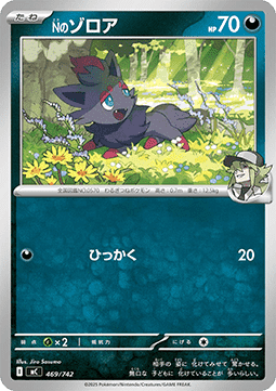 N's Zorua - MEGA Start Deck 100 Battle Collection (Fixed) [mC-469]