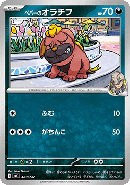 Arven's Maschiff - MEGA Start Deck 100 Battle Collection (Fixed) [mC-483]