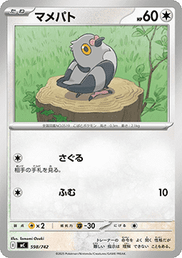 Pidove - MEGA Start Deck 100 Battle Collection (Fixed) [mC-598]