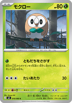Rowlet - Nihil Zero (Common) [m3-010]