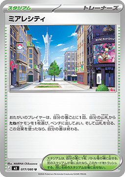 Lumiose City - Nihil Zero (Uncommon) [m3-077]