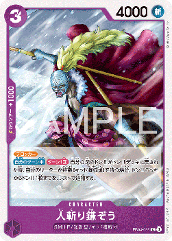 Hitokiri Kamazo (EB04-035) - Egghead Crisis (Asia Region Legal) (Common) [EB04-JP-035]