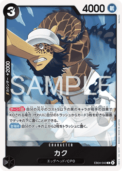 Kaku (EB04-043) (V.1) - Egghead Crisis (Asia Region Legal) (Rare) [EB04-JP-043]