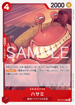 Pincers (OP15-013)