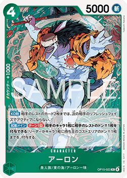 Arlong (OP15-023)