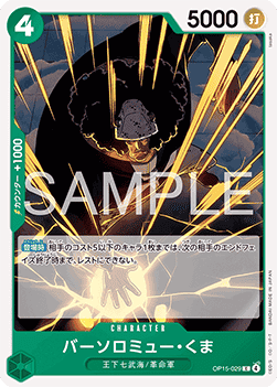 Bartholomew Kuma (OP15-029)