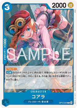 Koala (OP15-044)