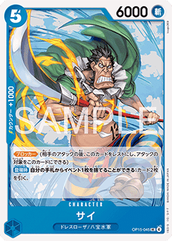 Sai (OP15-045)