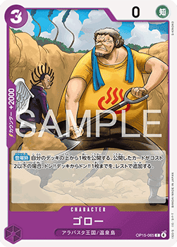 Goro (OP15-065)
