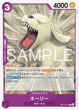 Holly (OP15-071)