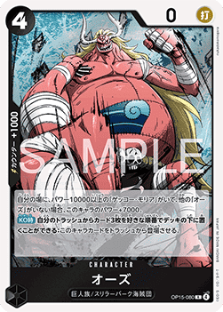 Oars (OP15-080)
