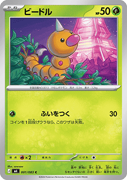 Weedle