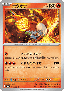 Ho-Oh
