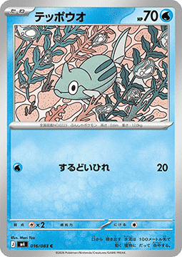 Remoraid