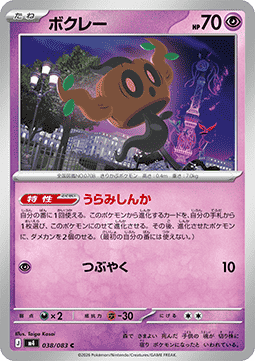 Phantump