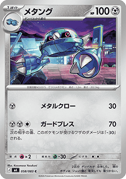 Metang