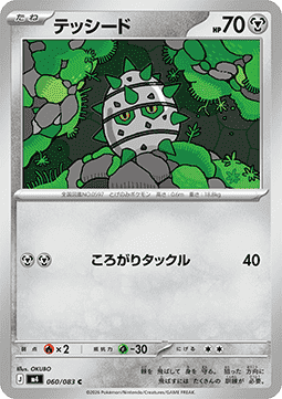 Ferroseed