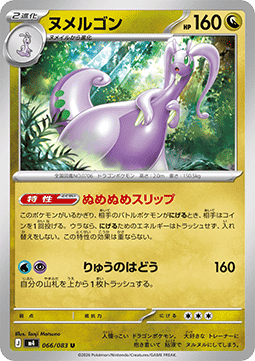 Goodra