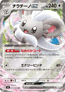 Cinccino ex