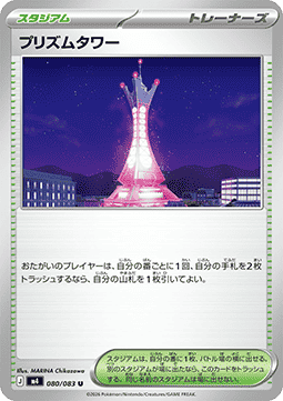 Prism Tower