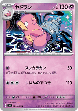 Slowbro