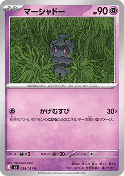 Marshadow