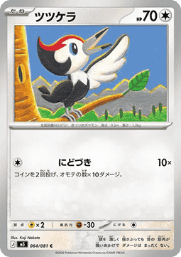 Pikipek