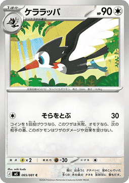 Trumbeak