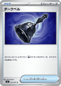 Dark Bell