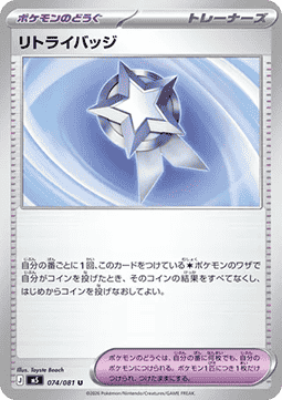 Retry Badge