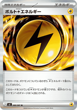 Volt [L] Energy