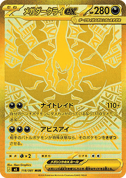 Mega Darkrai ex - Abyss Eye (Secret Rare) [m5-118]